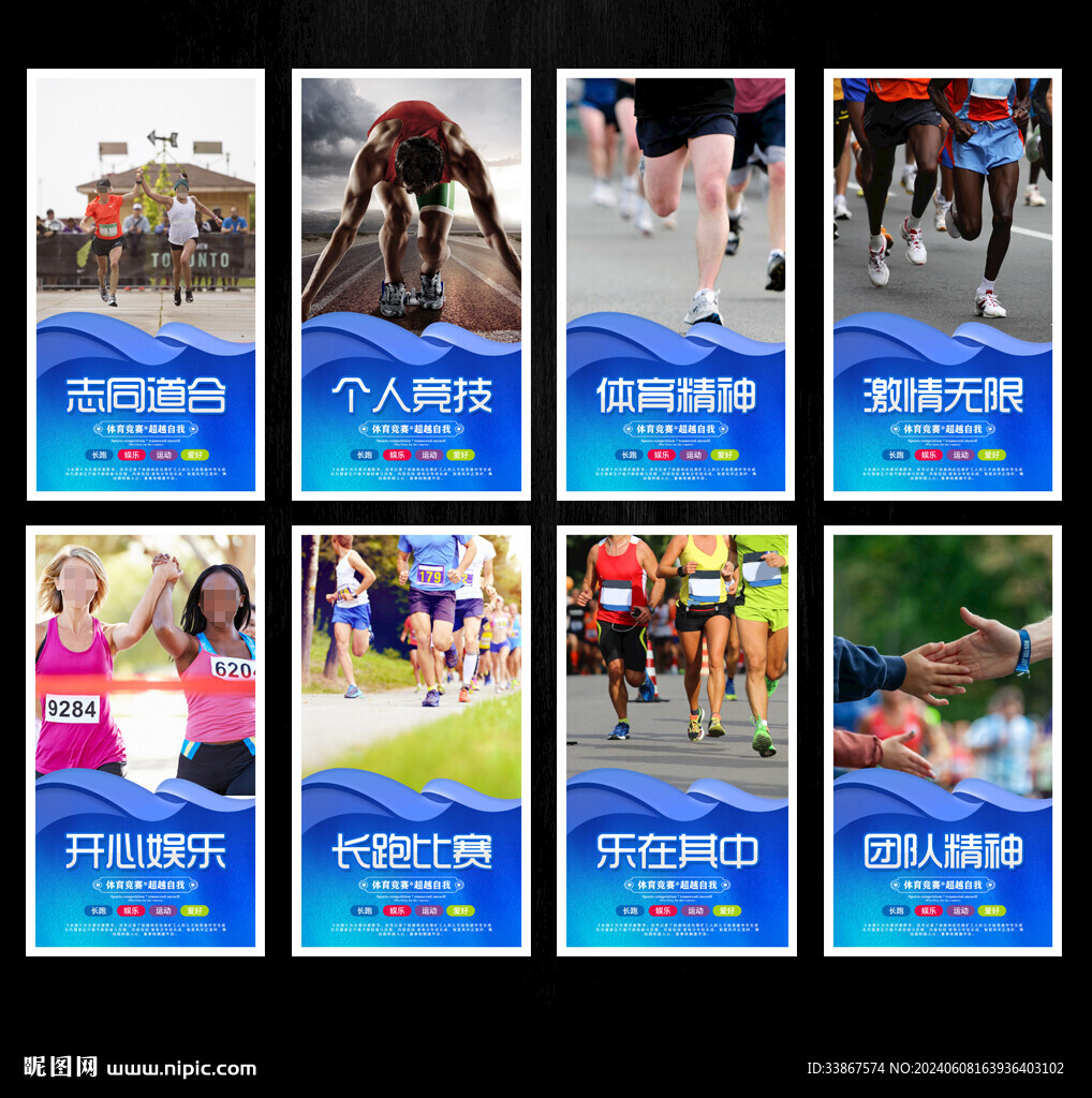 长跑海报