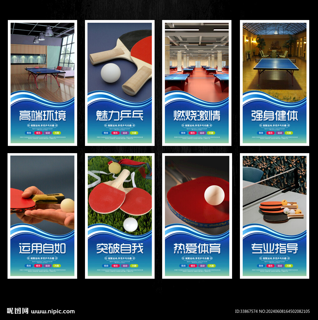 乒乓球海报