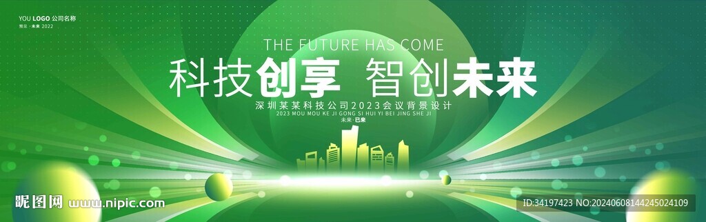 绿色科技活动kv主视觉