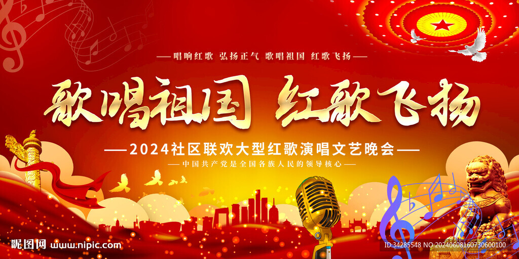 红歌比赛