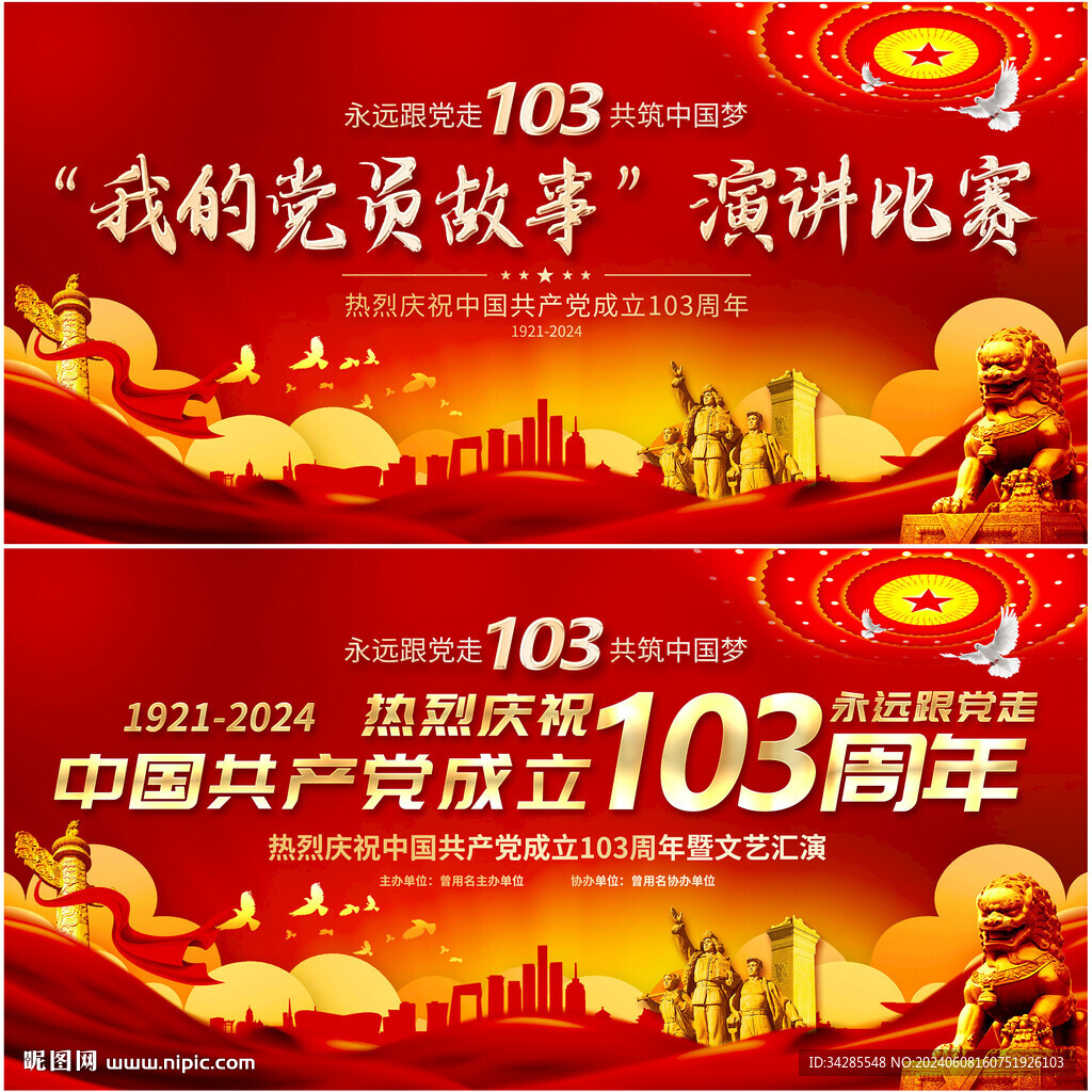 建党103周年文艺汇演