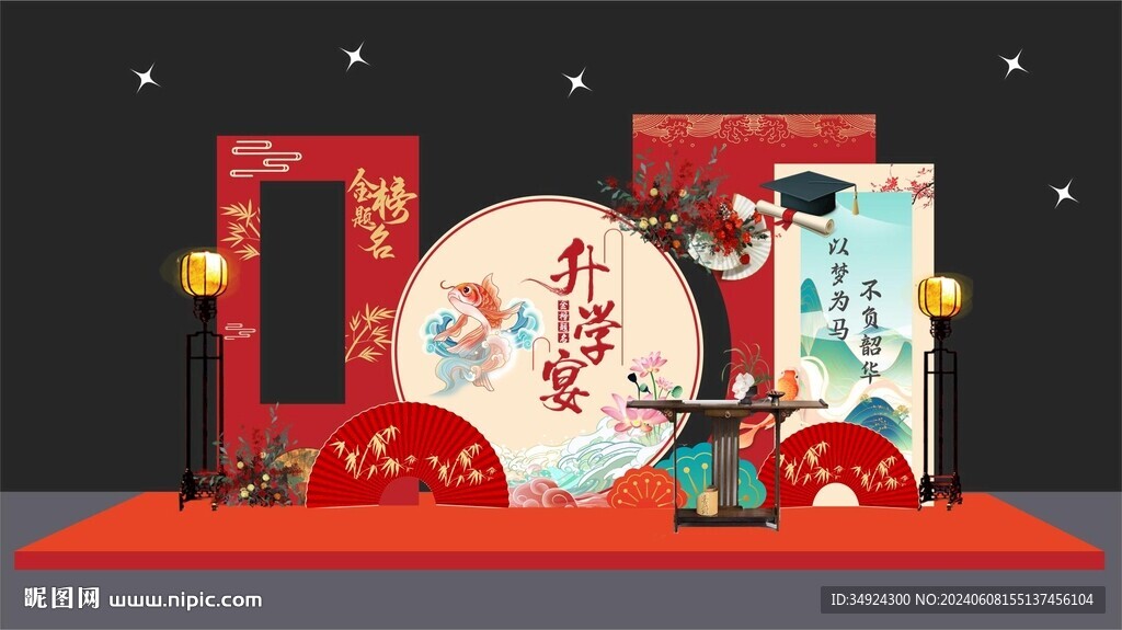 升学宴美陈