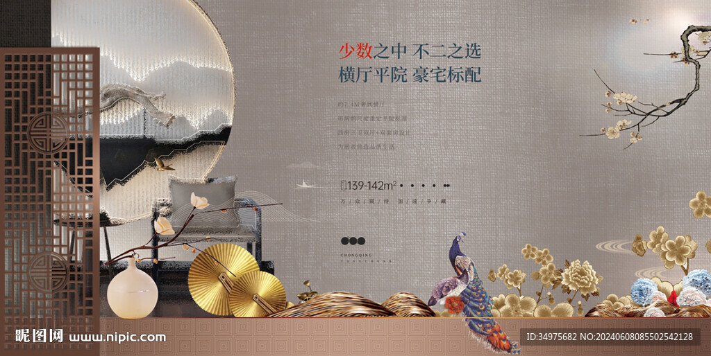 中式地产主画面
