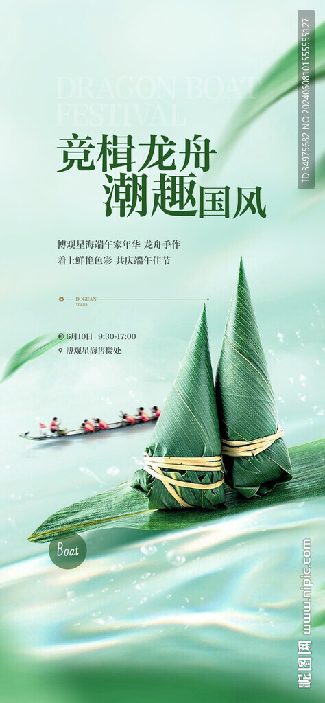 端午节活动