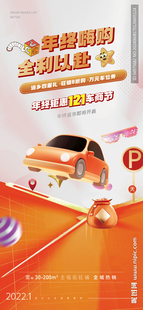 地产 车位 倒计时