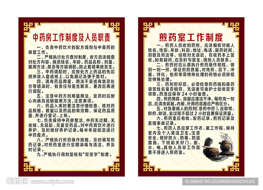 中药房煎药室工作制度