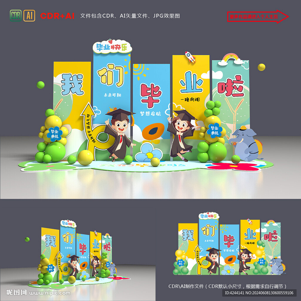 我们毕业啦