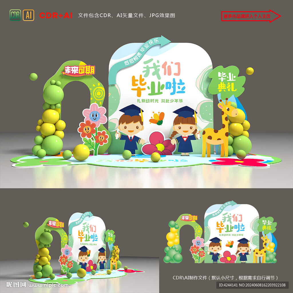 我们毕业啦