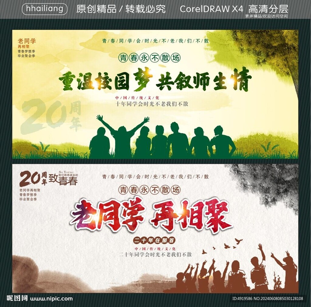 重温校园梦 共叙师生情
