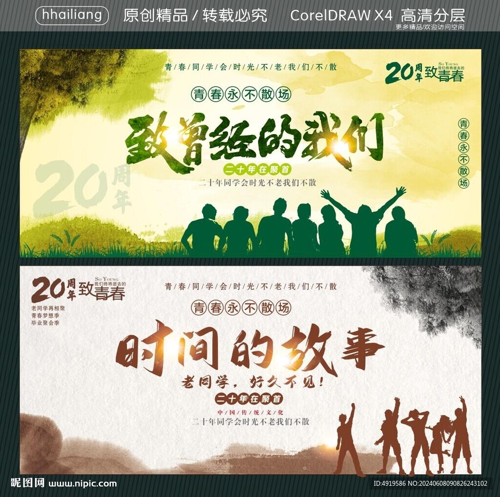 致曾经的我们 时间的故事