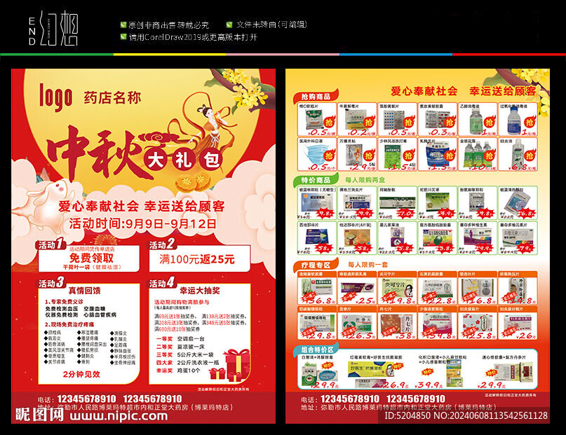 药店DM