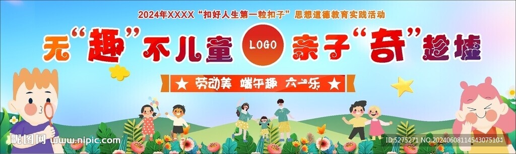校园活动背景