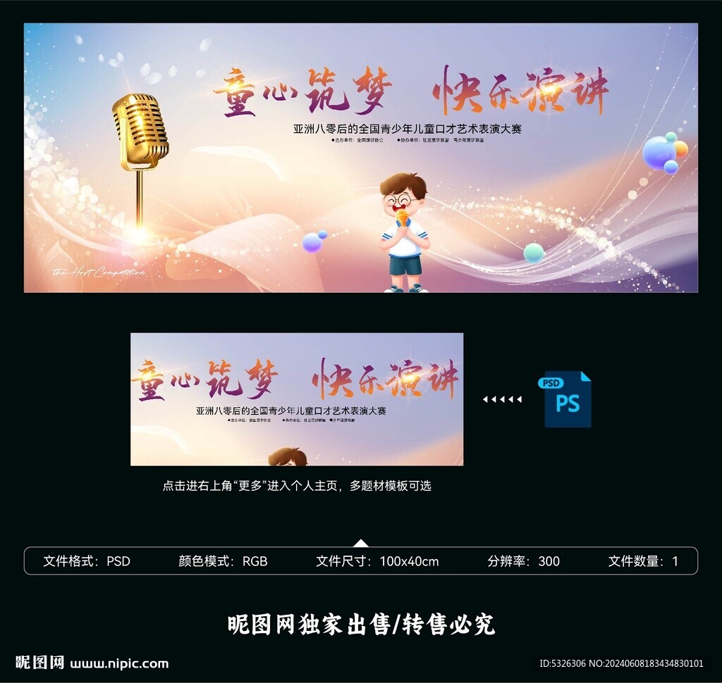 演讲口才比赛