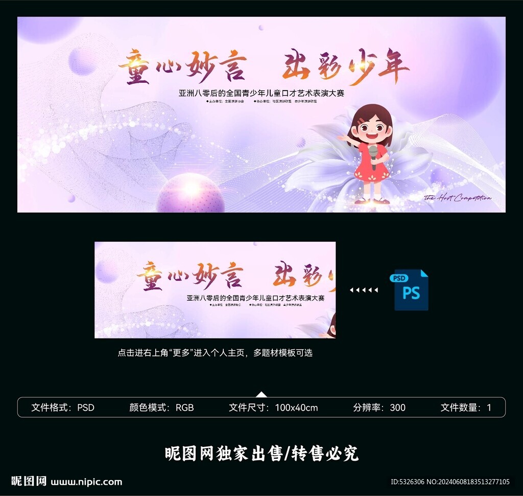 演讲口才比赛