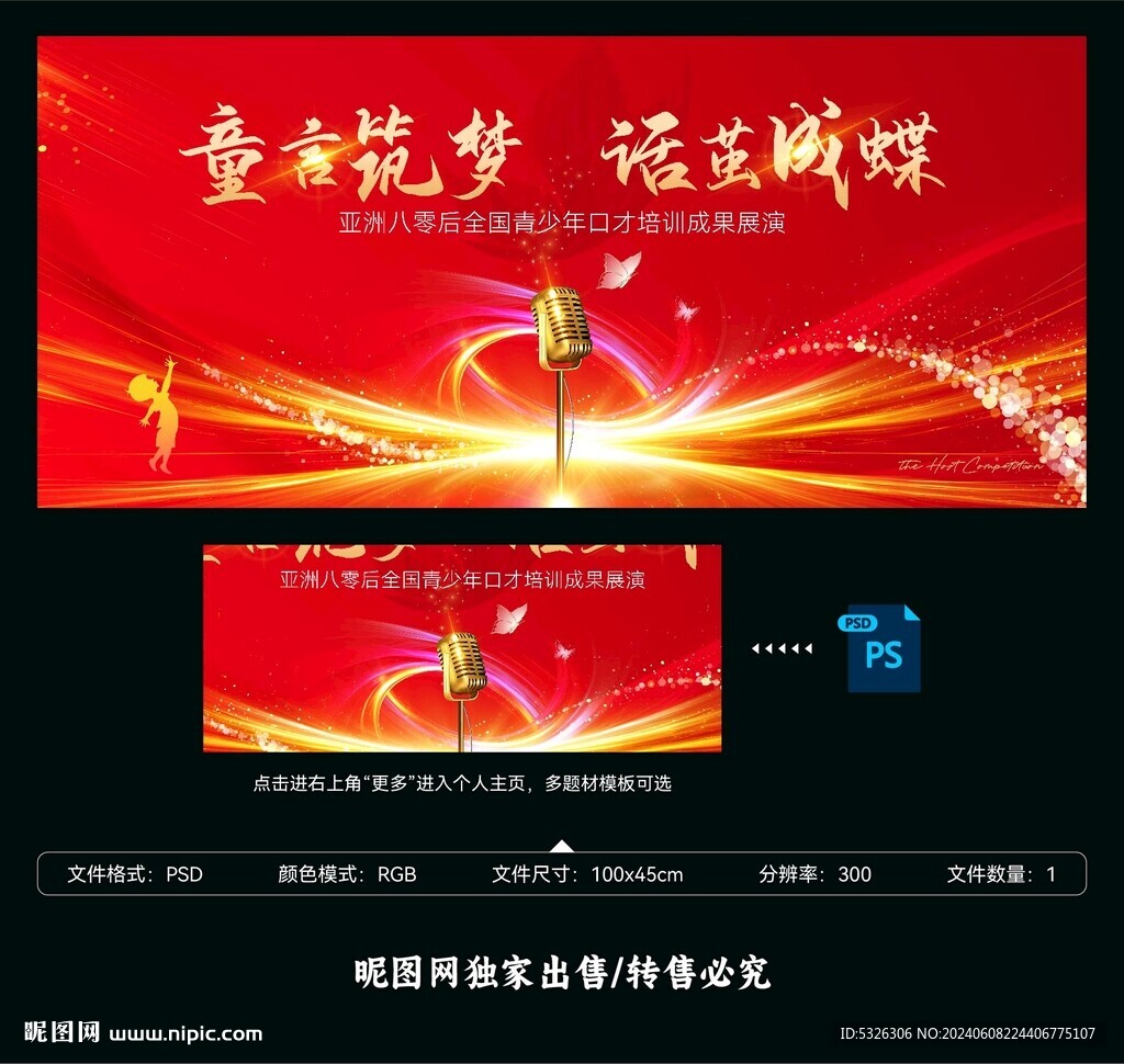 演讲口才