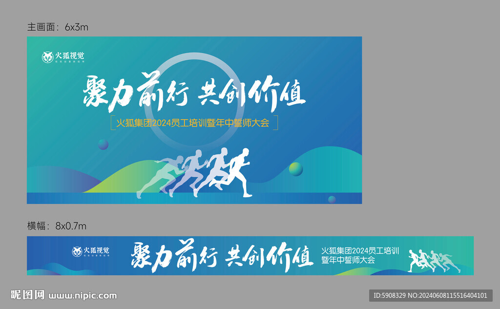 年中誓师大会KV