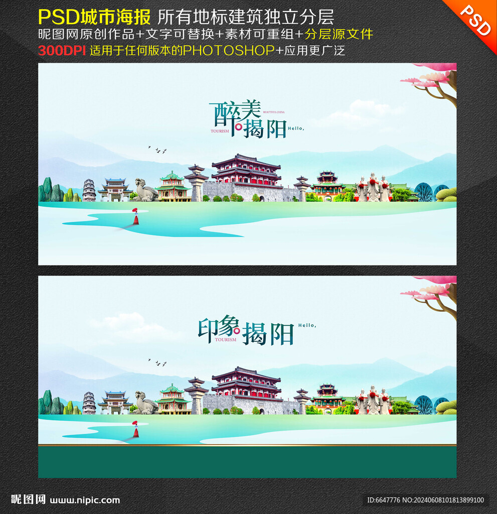 揭阳