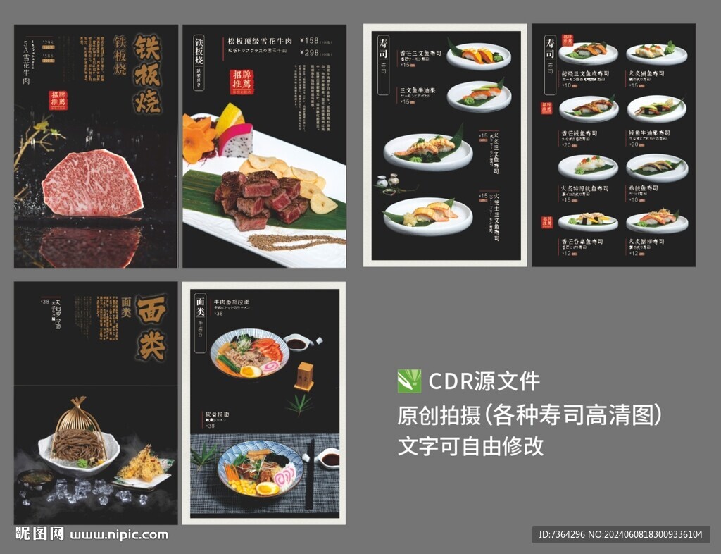 寿司菜单