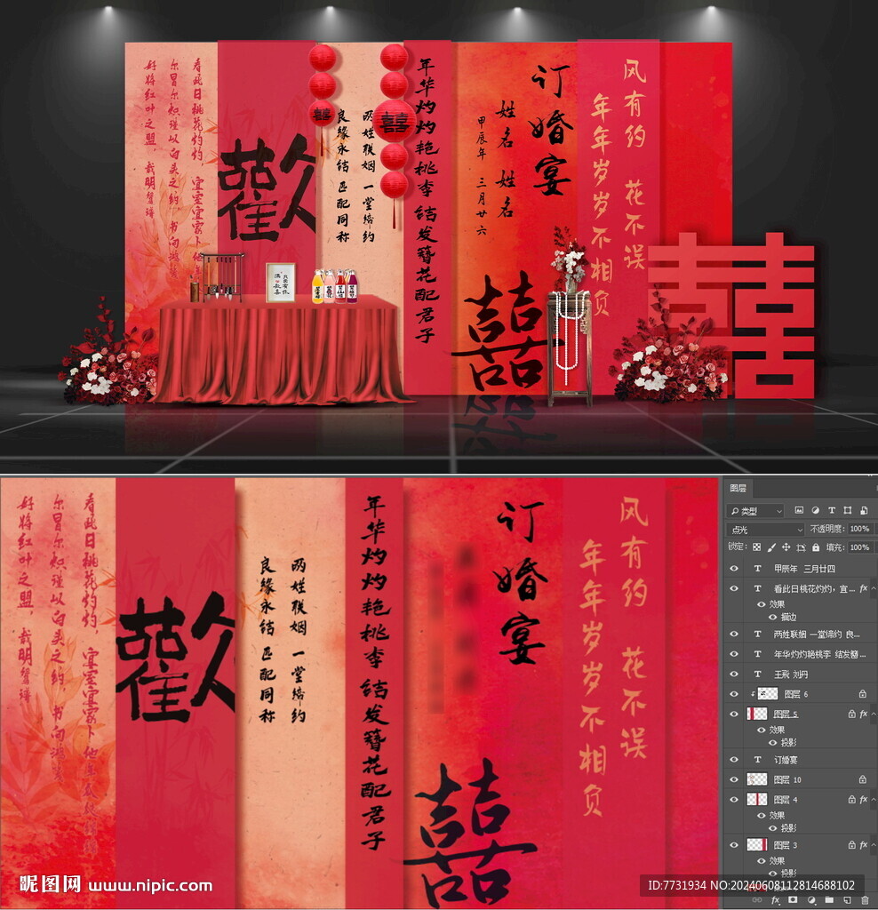 新中式订婚宴