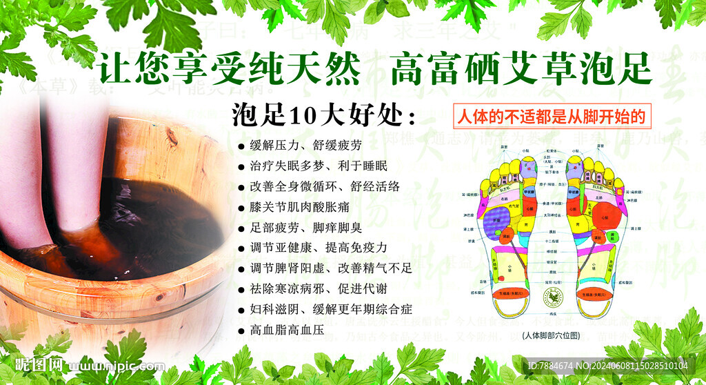 艾草泡脚的好处