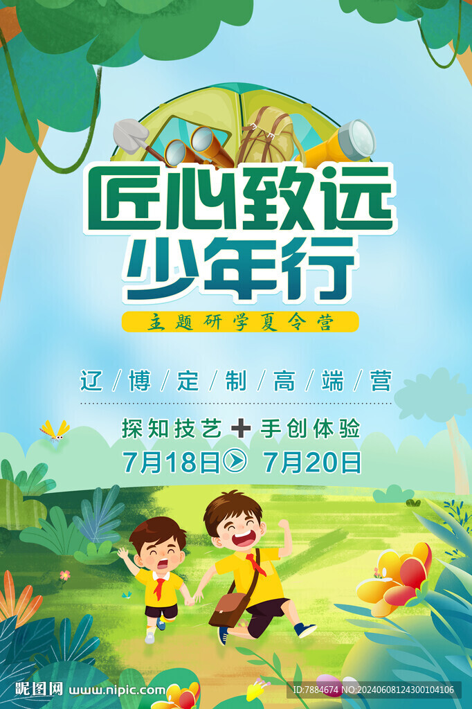匠心致远少年行