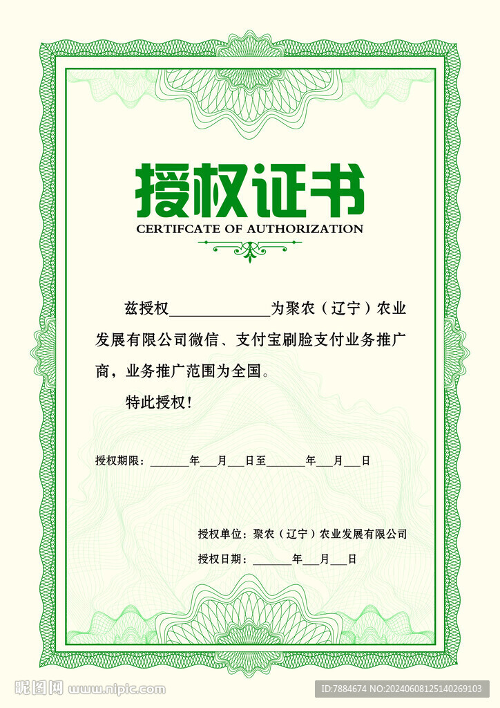 授权书