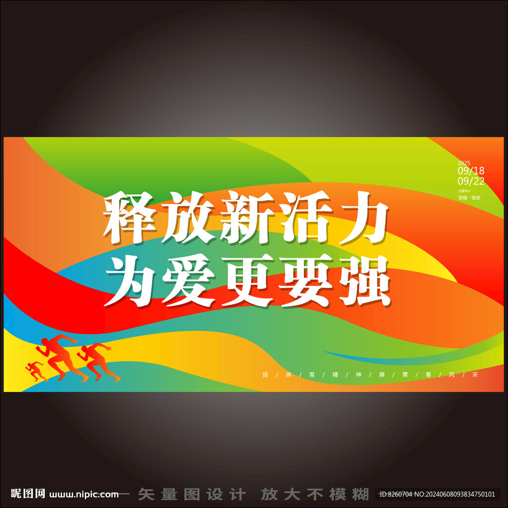 彩色健康运动活动主视觉