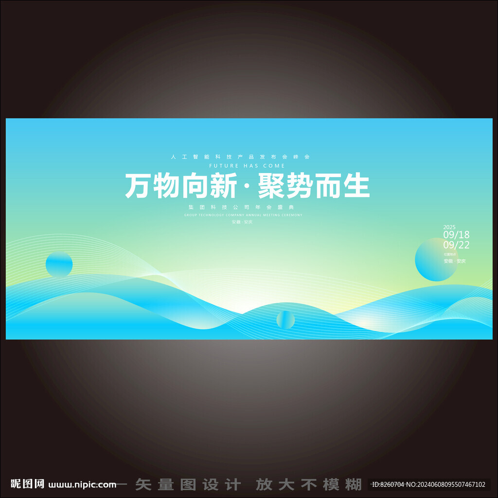 蓝绿色科技论坛活动背景