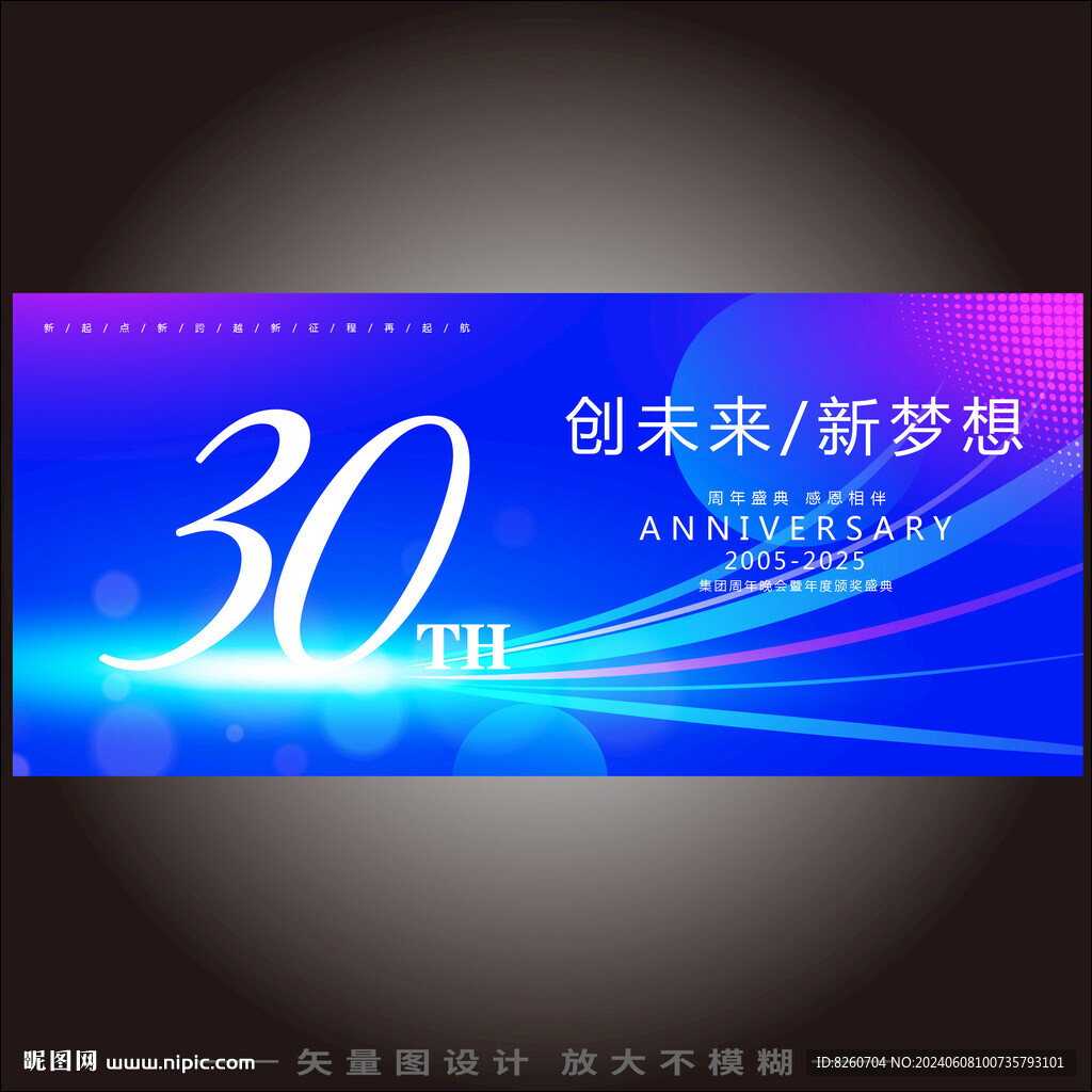 30周年庆