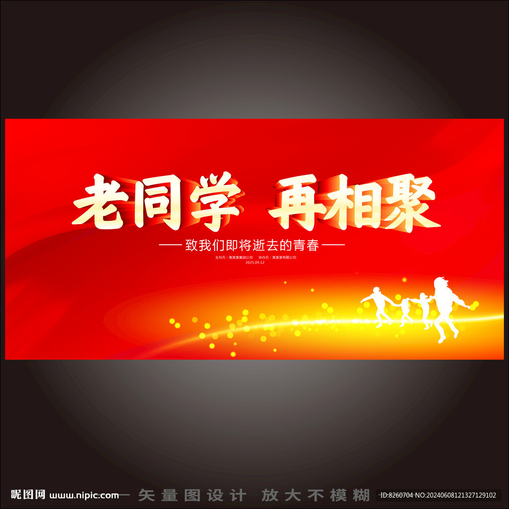 同学聚会
