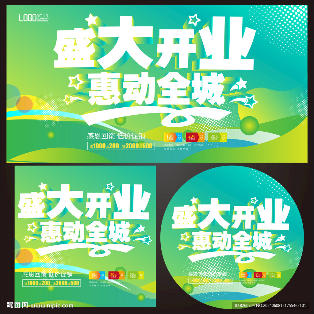 盛大开业  