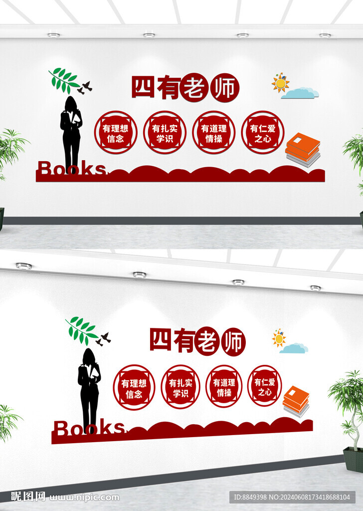 教师文化墙  
