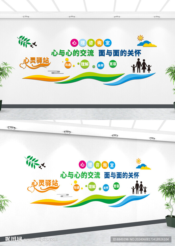 心理咨询室  