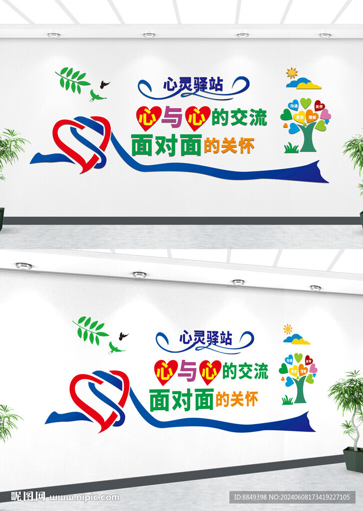 心理文化墙