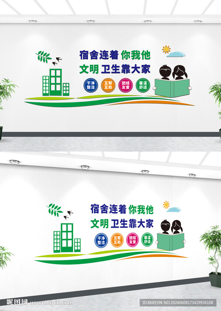 文明宿舍
