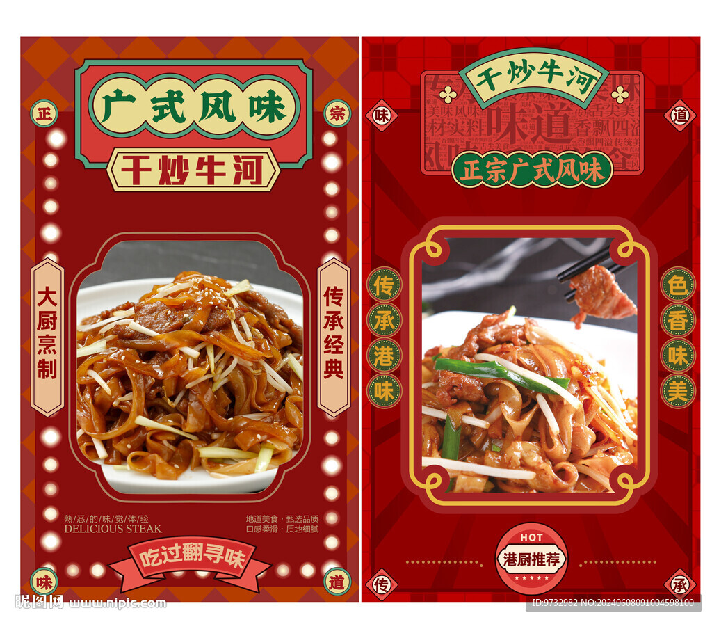 干炒牛河