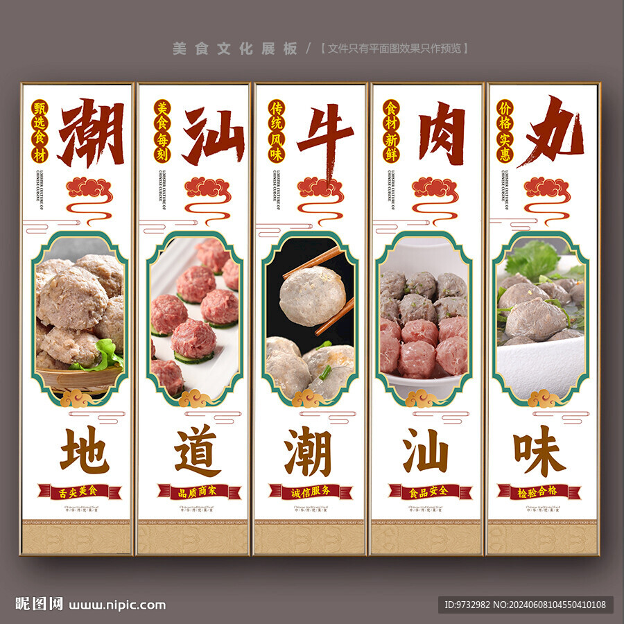 潮汕牛肉丸