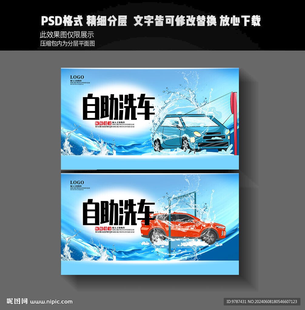自助洗车