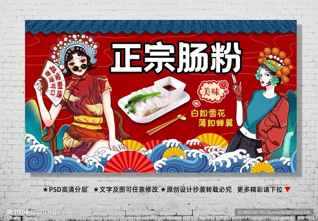 肠粉