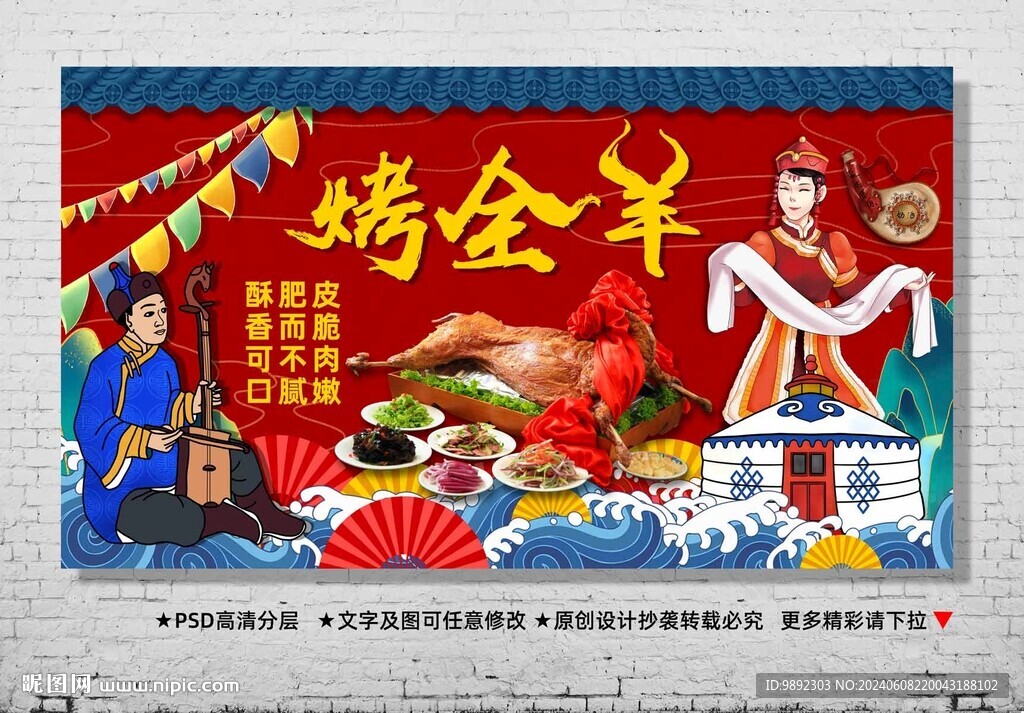 烤全羊
