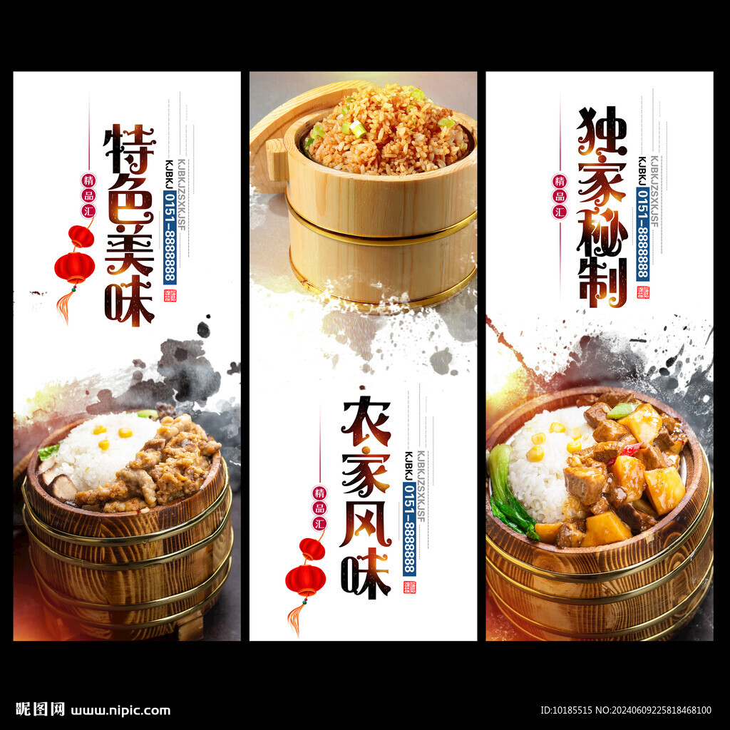 木桶饭