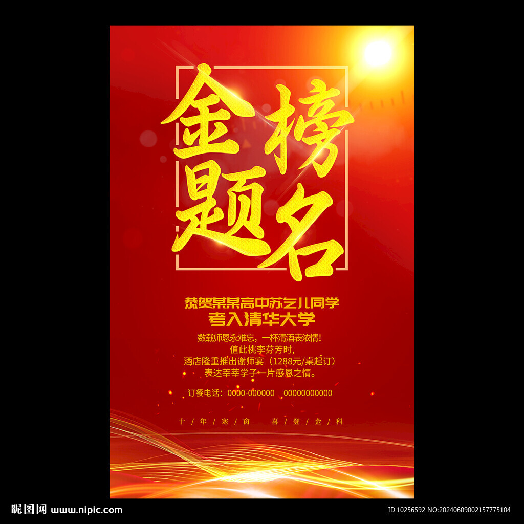 高考喜报