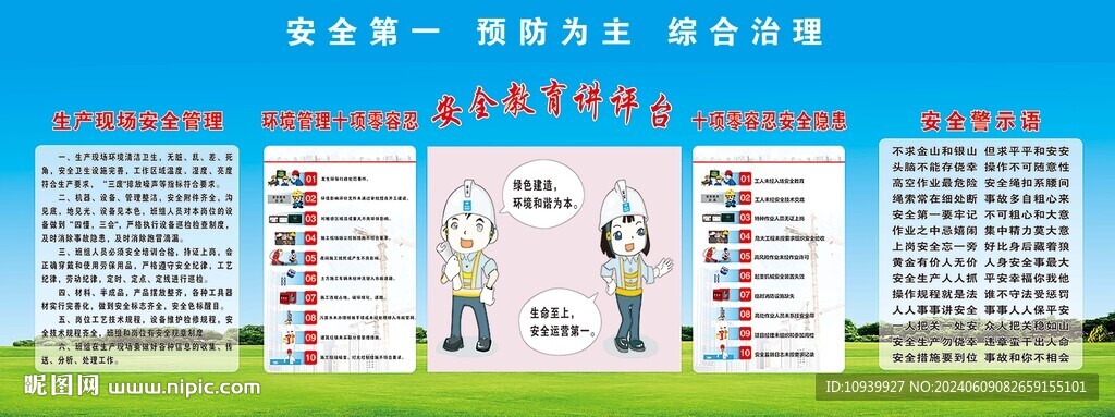 安全教育讲评台