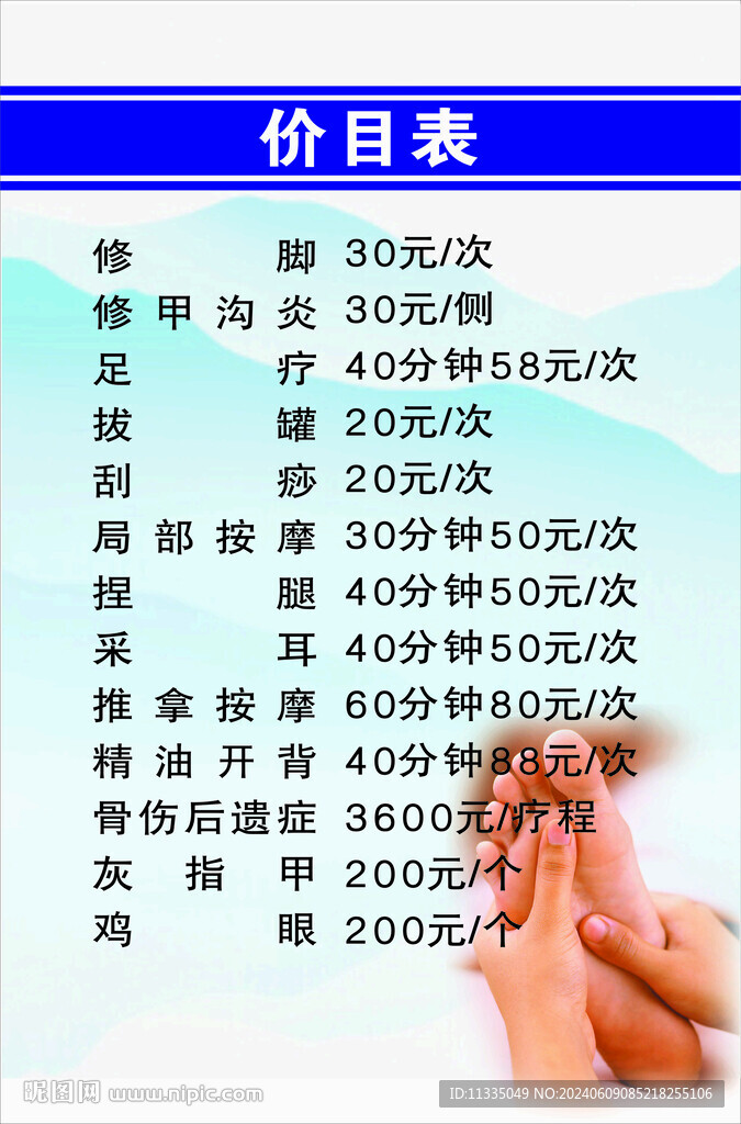 价目表