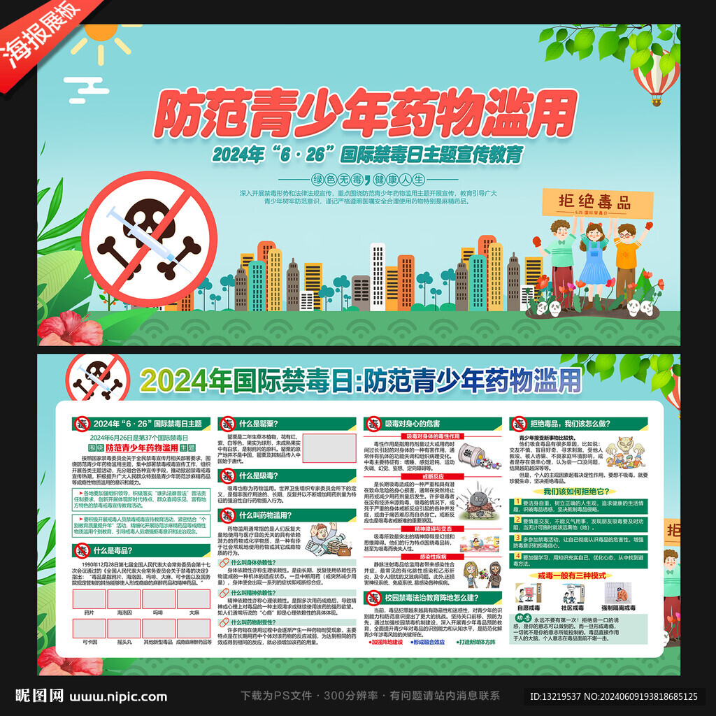 国际禁毒日