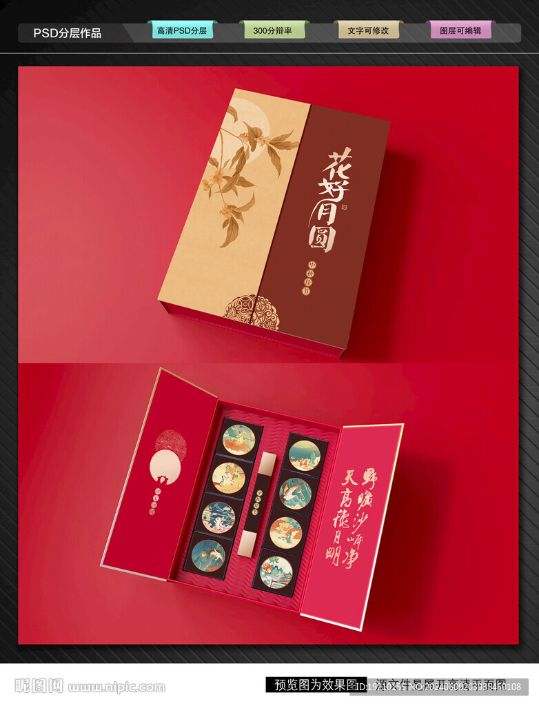 月饼包装礼盒