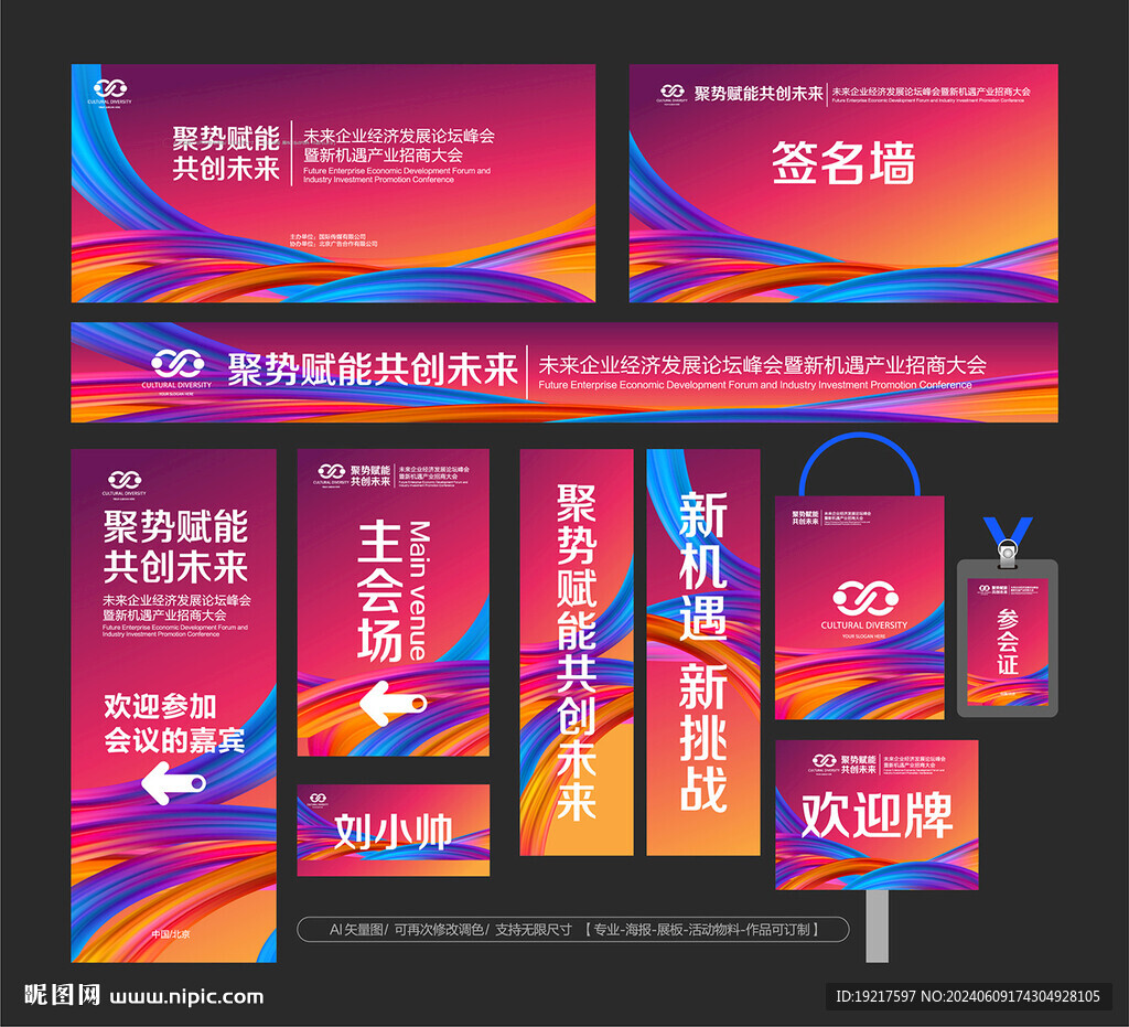 展会活动主KV