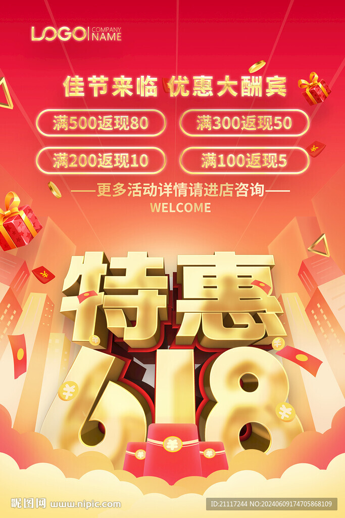 618促销海报