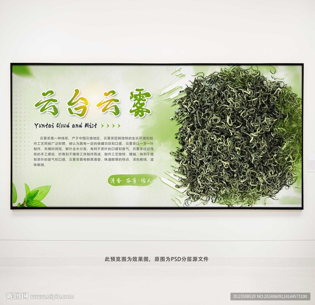 云台云雾茶叶展板