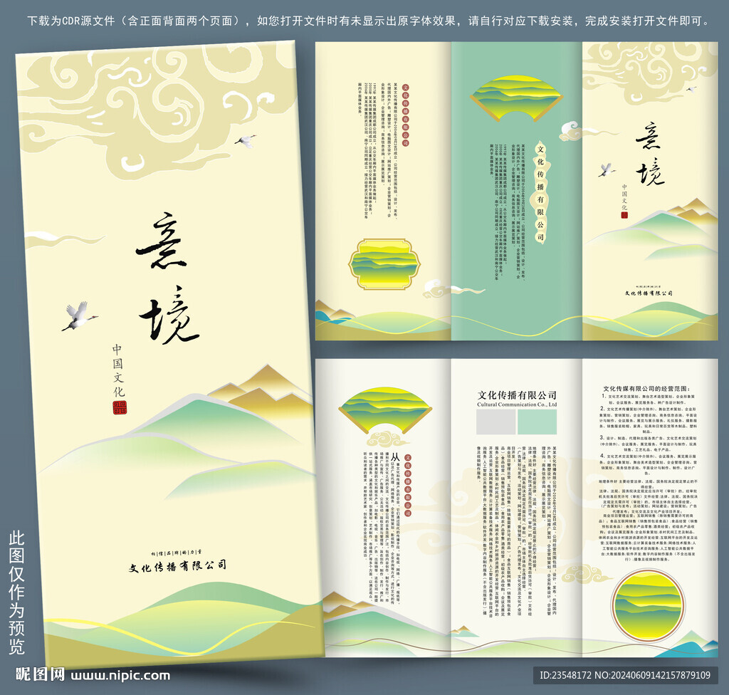 中国风三折页